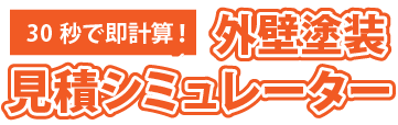 シュミレーションリンク
