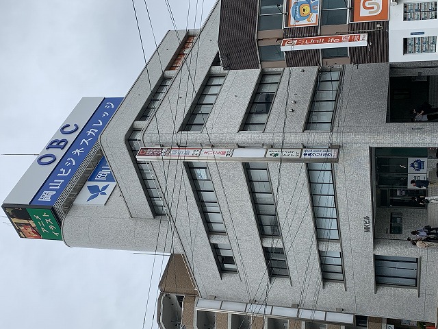 岡山ビジネスカレッジ