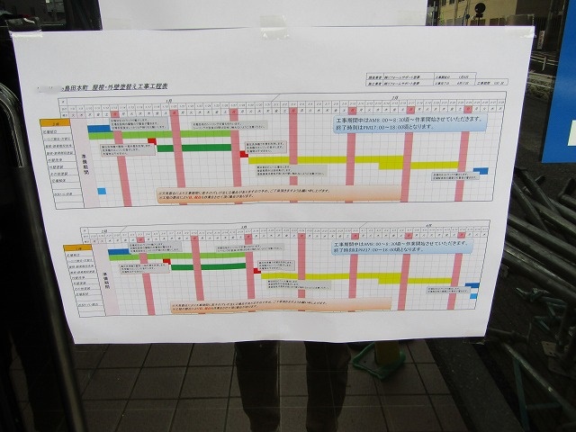 岡山市北区島田マンション工程表