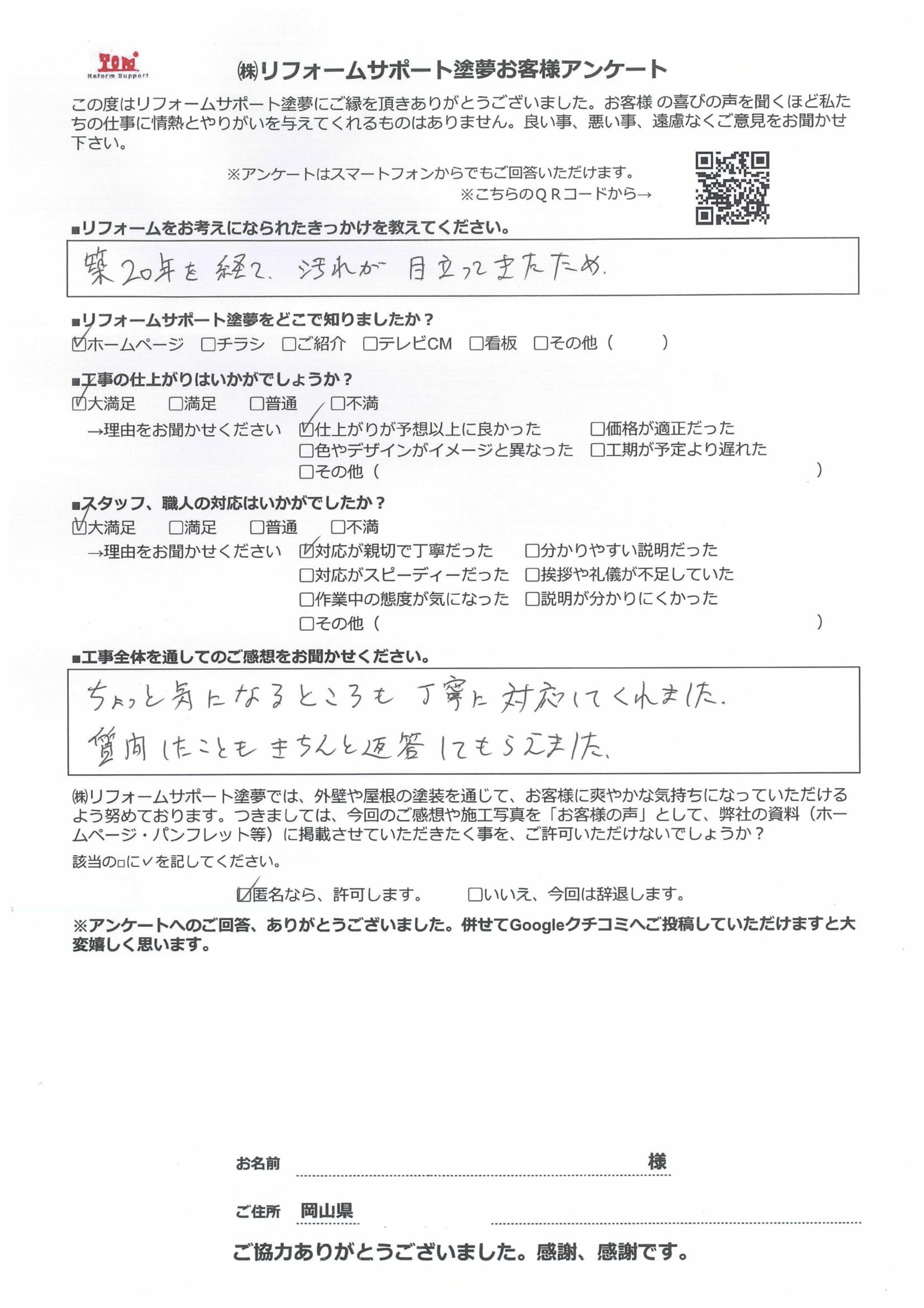 アンケート　