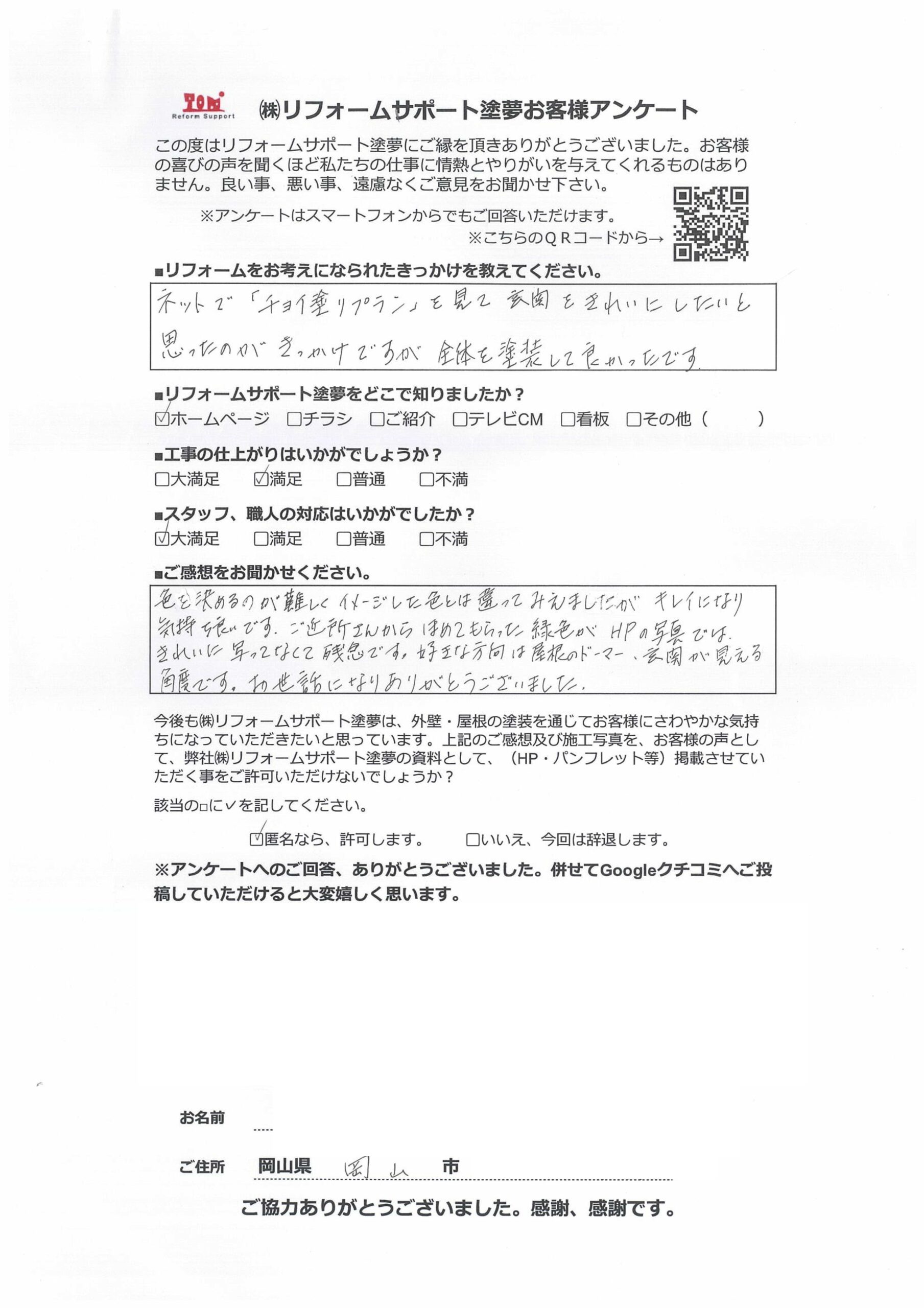 アンケート