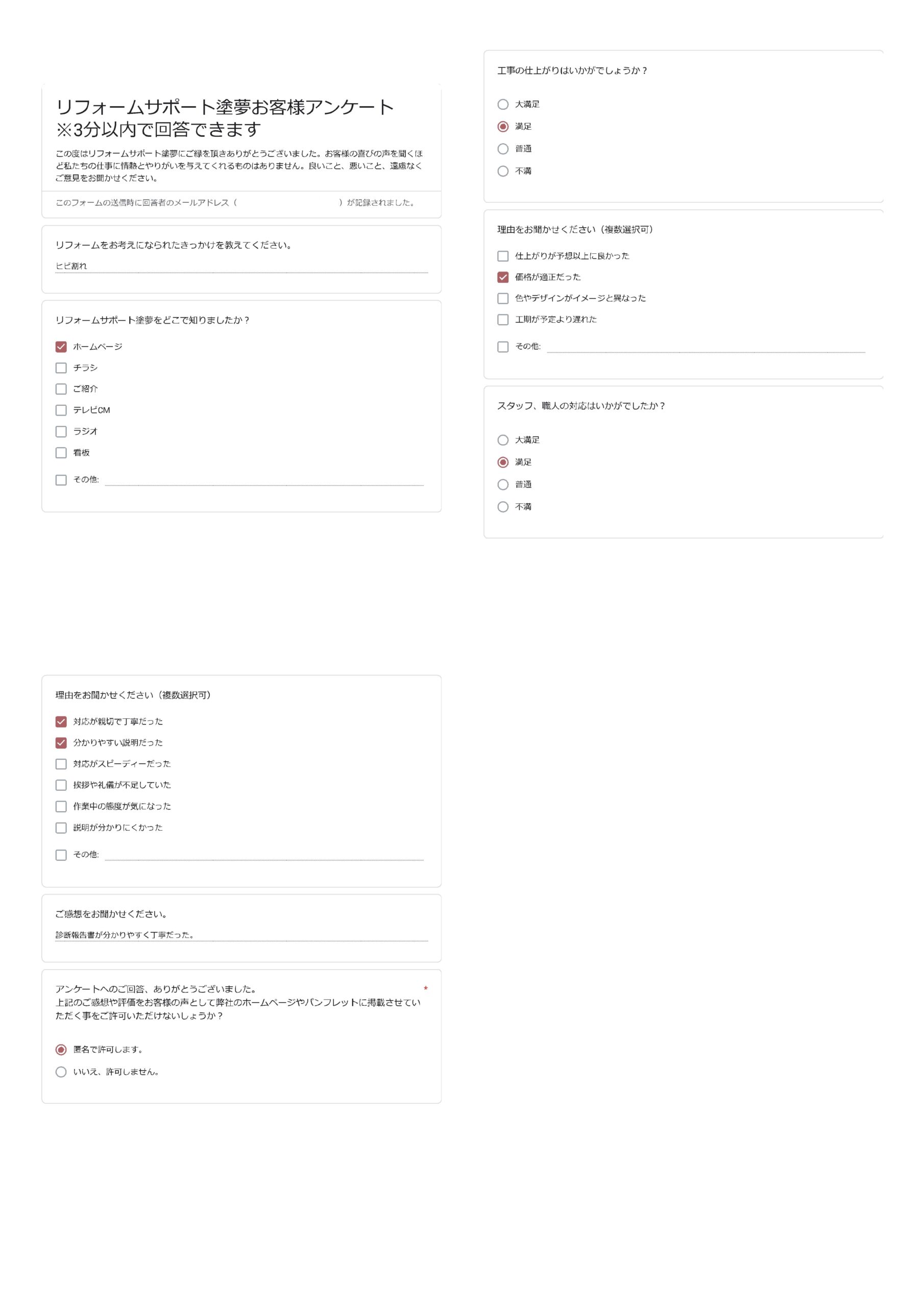 アンケート