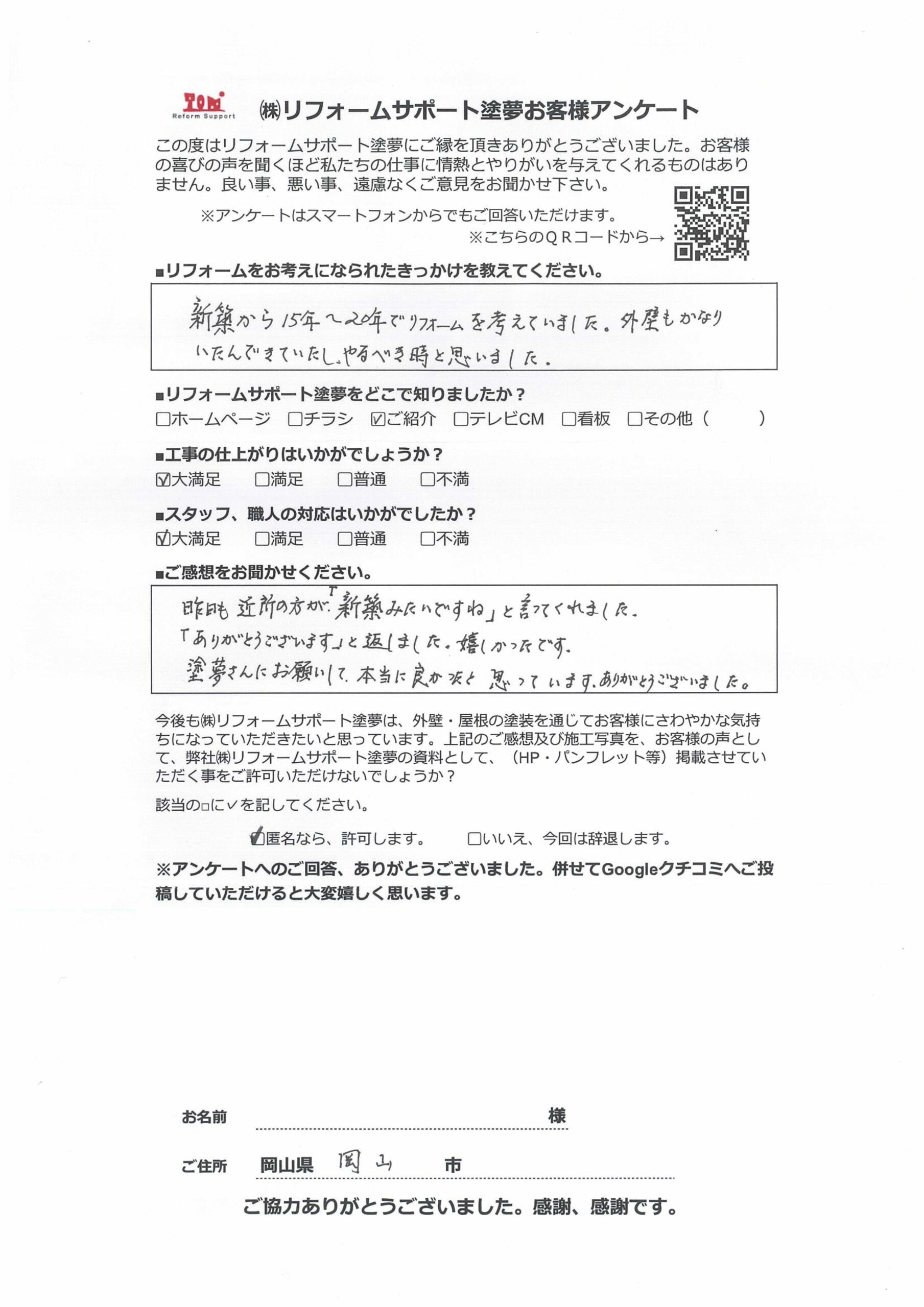 アンケート