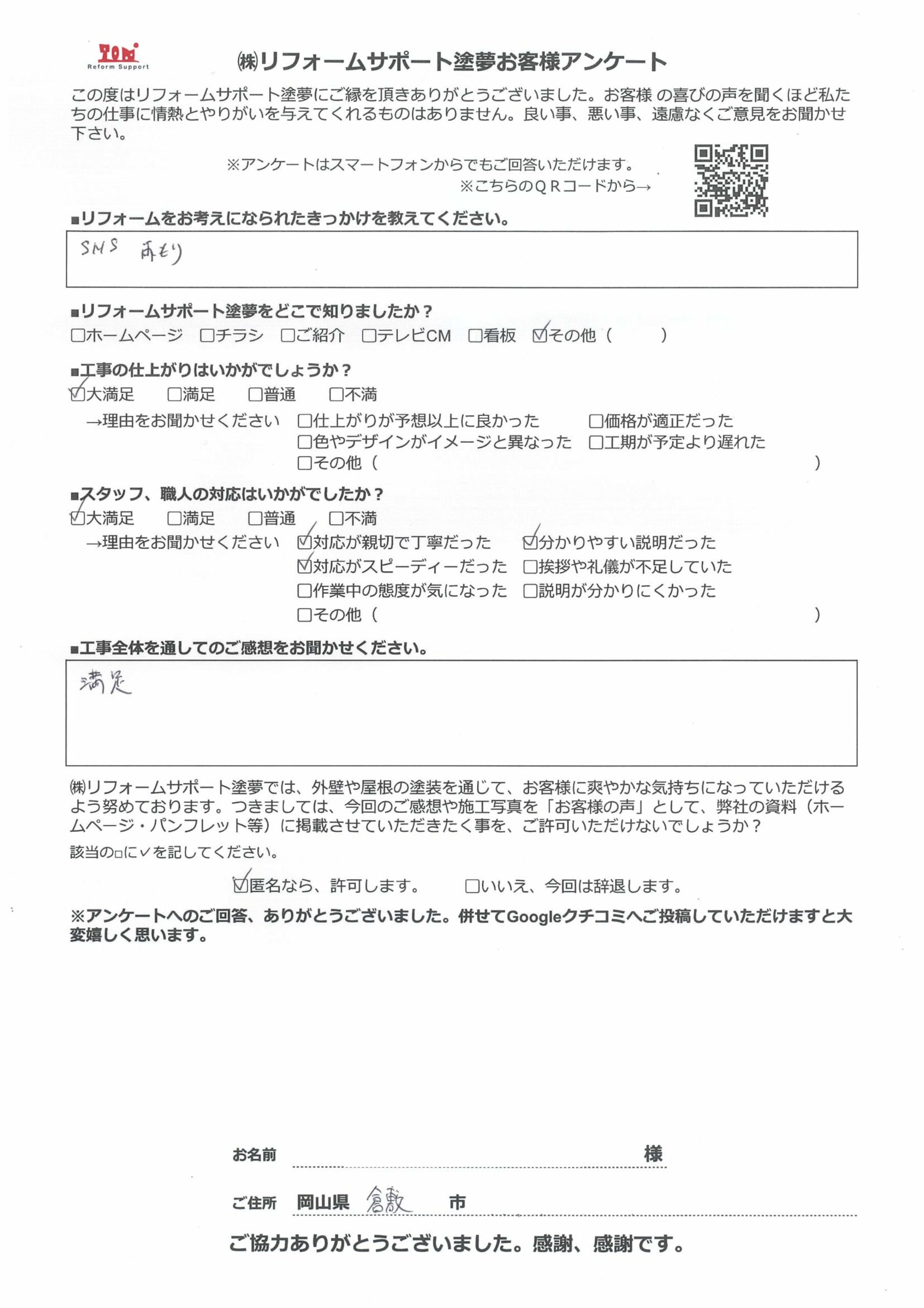 アンケート
