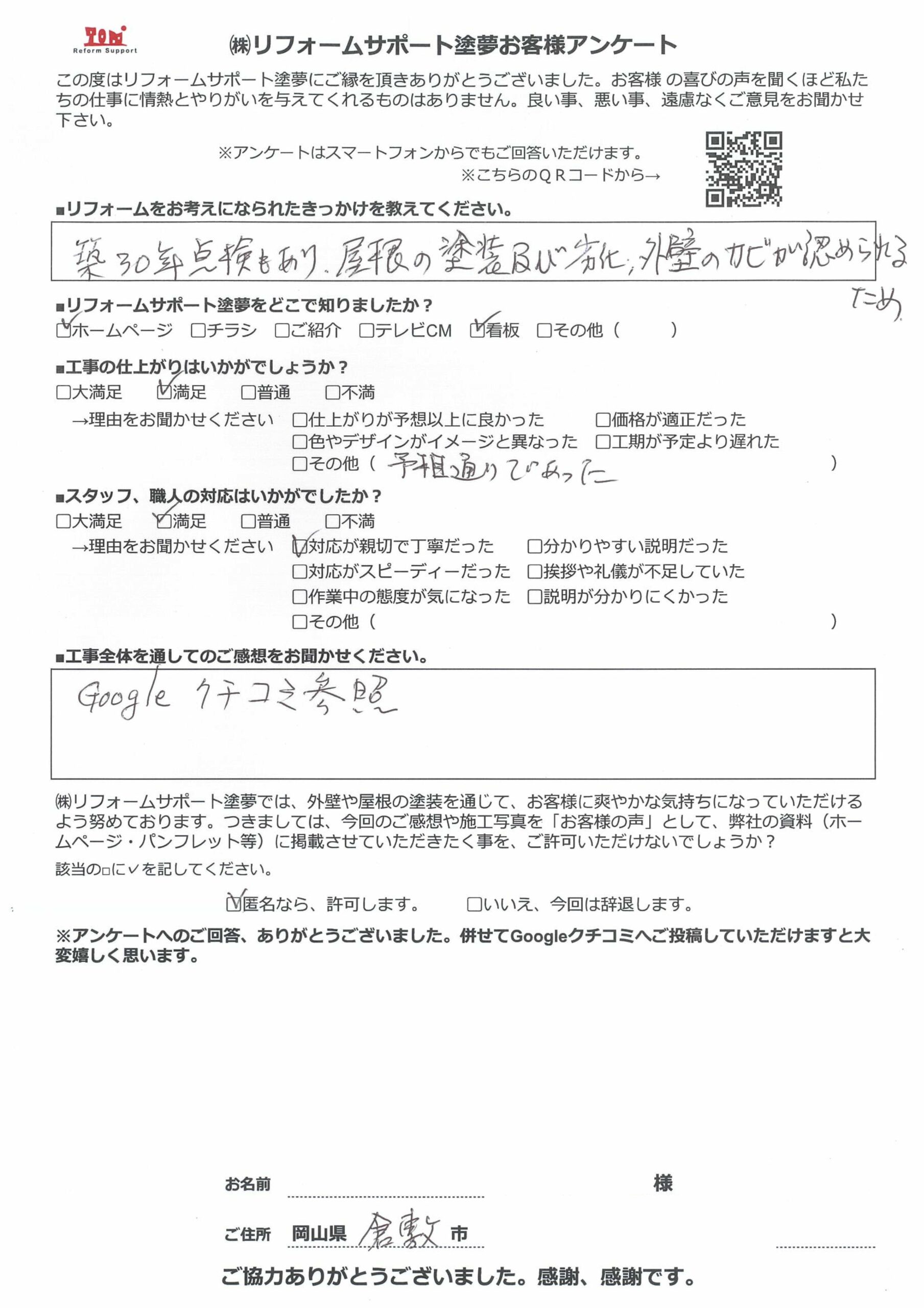 アンケート