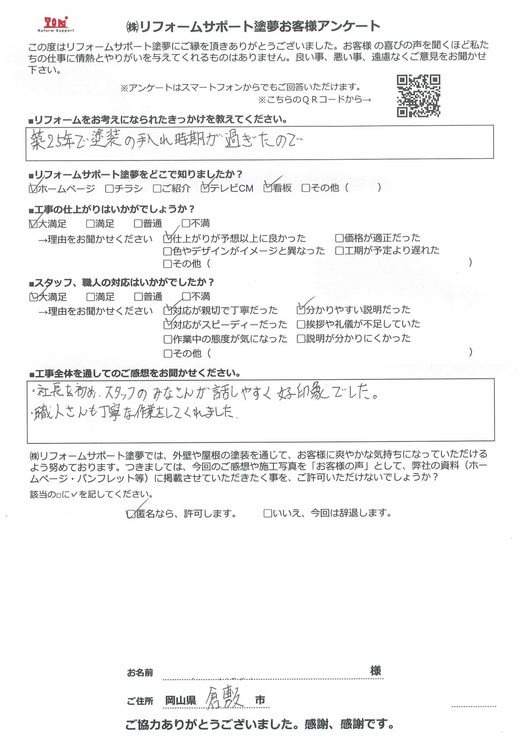 アンケート