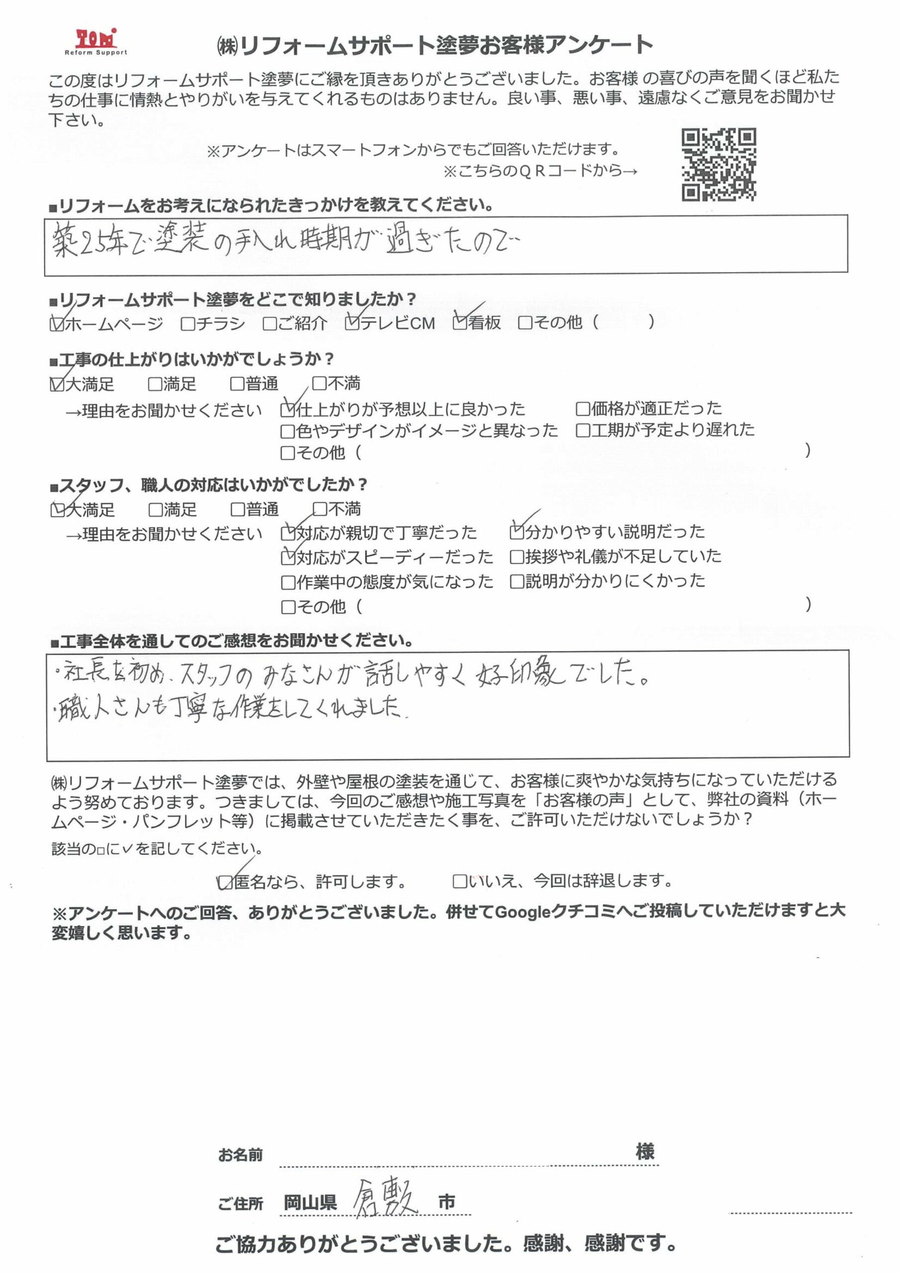 アンケート
