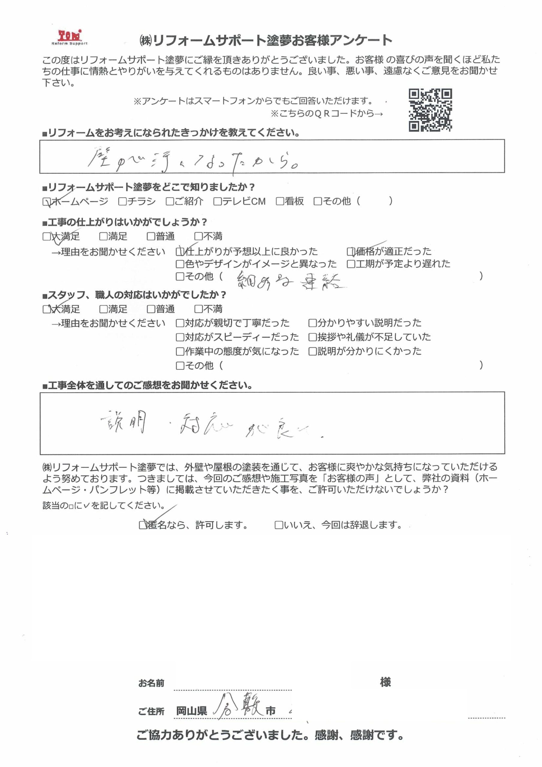 アンケート