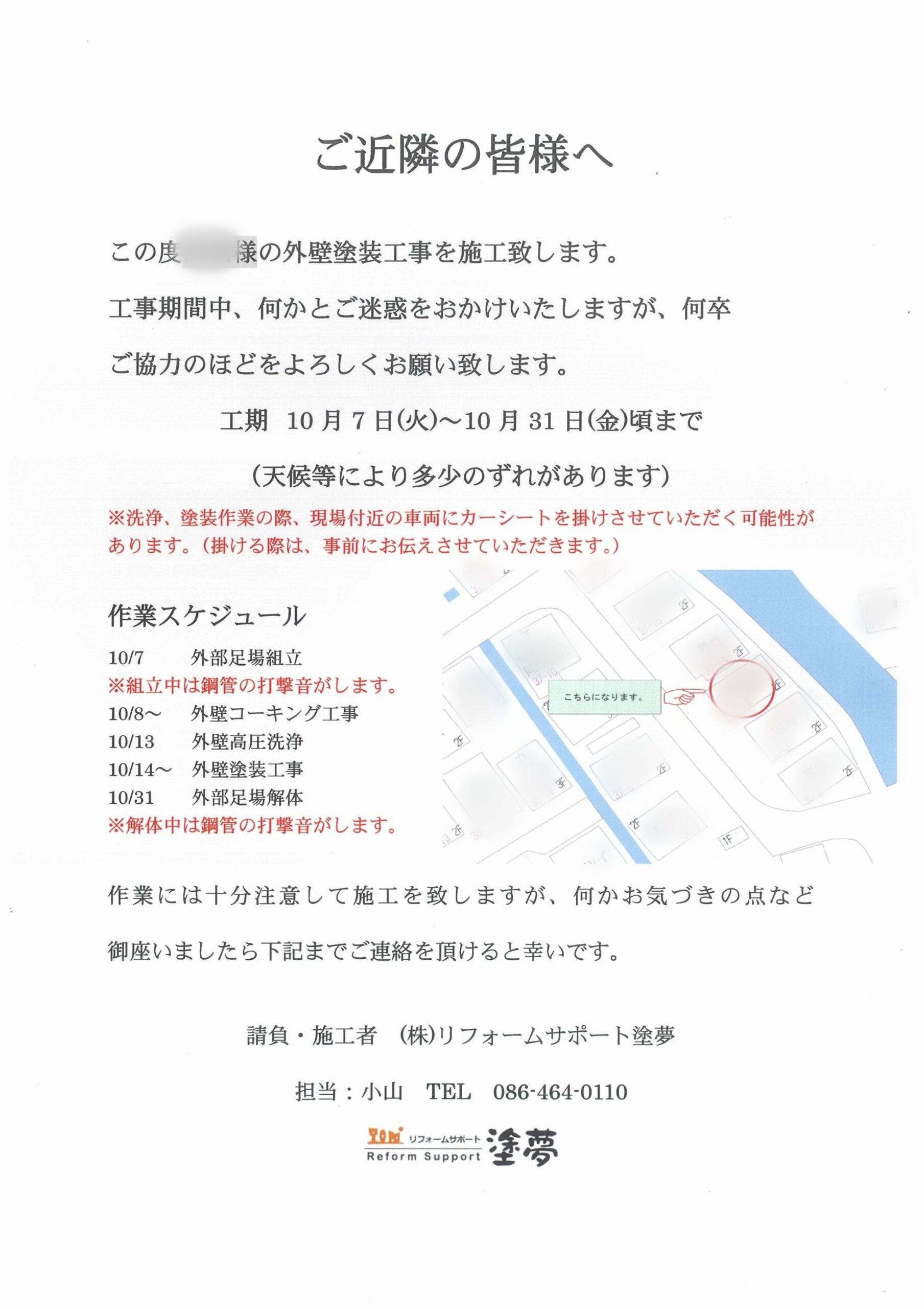近隣挨拶のお手紙