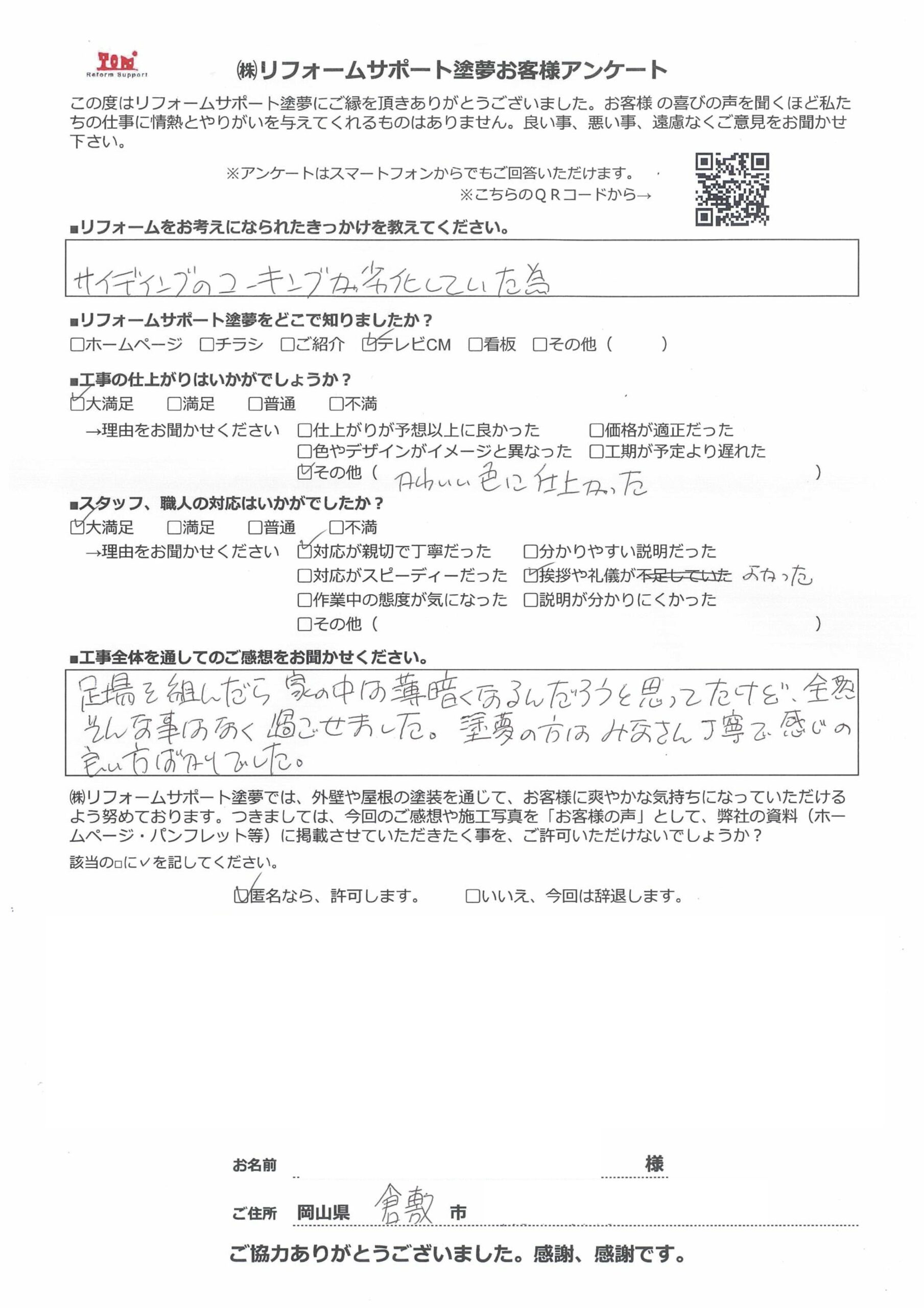 アンケート