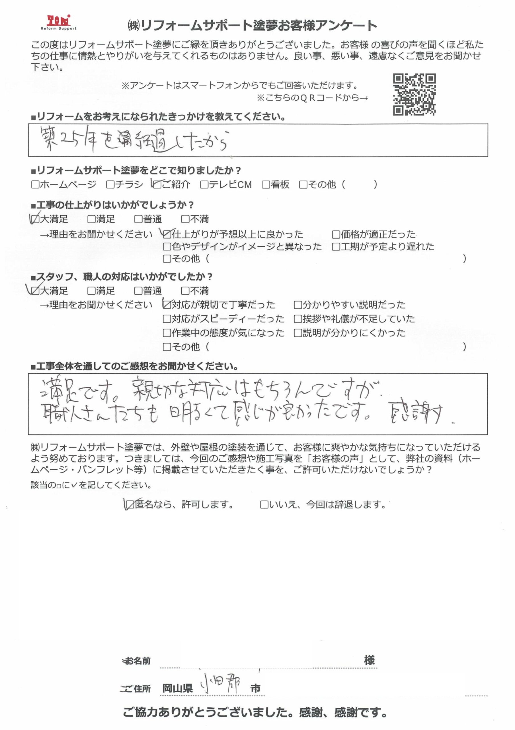 アンケート
