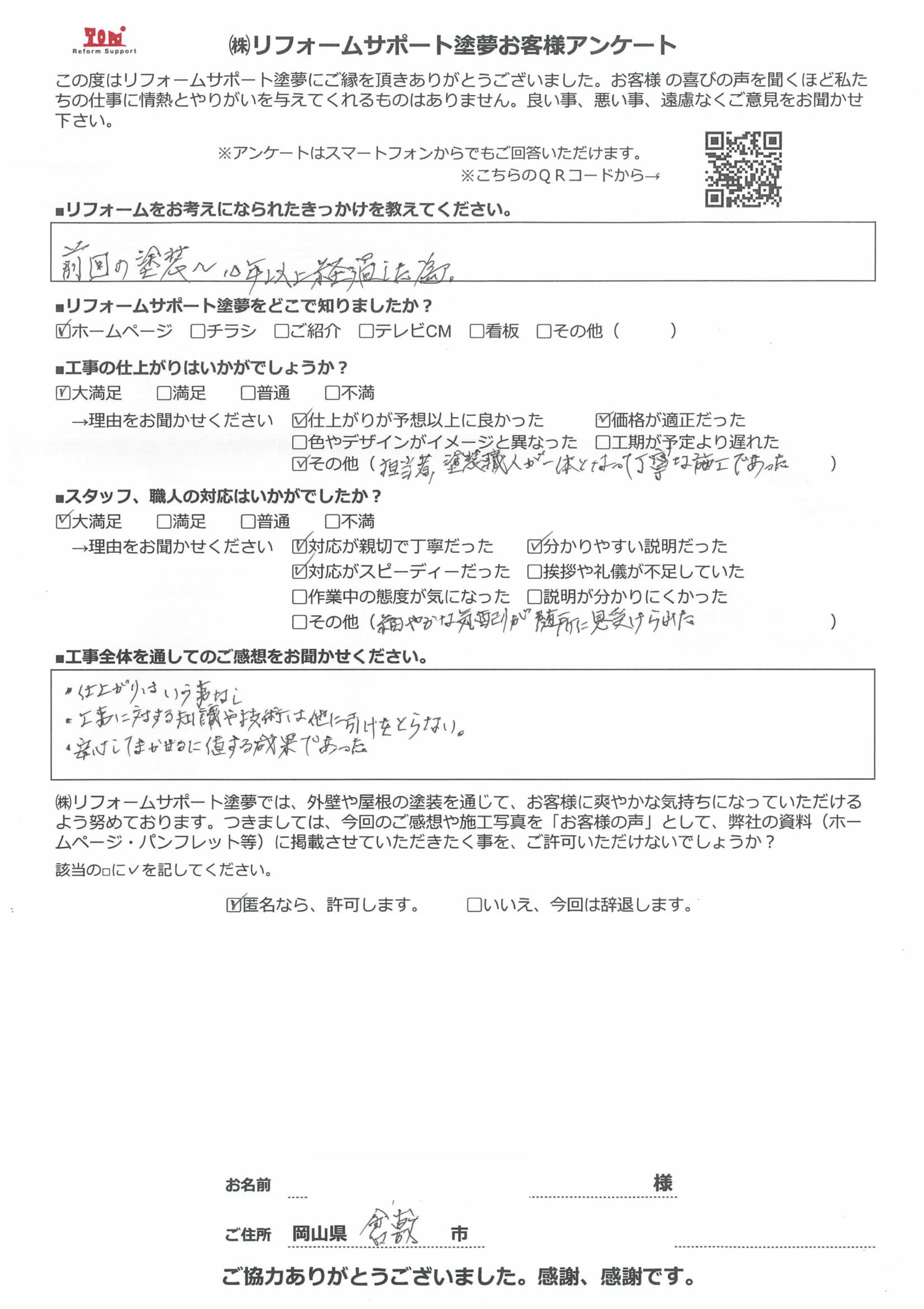 アンケート