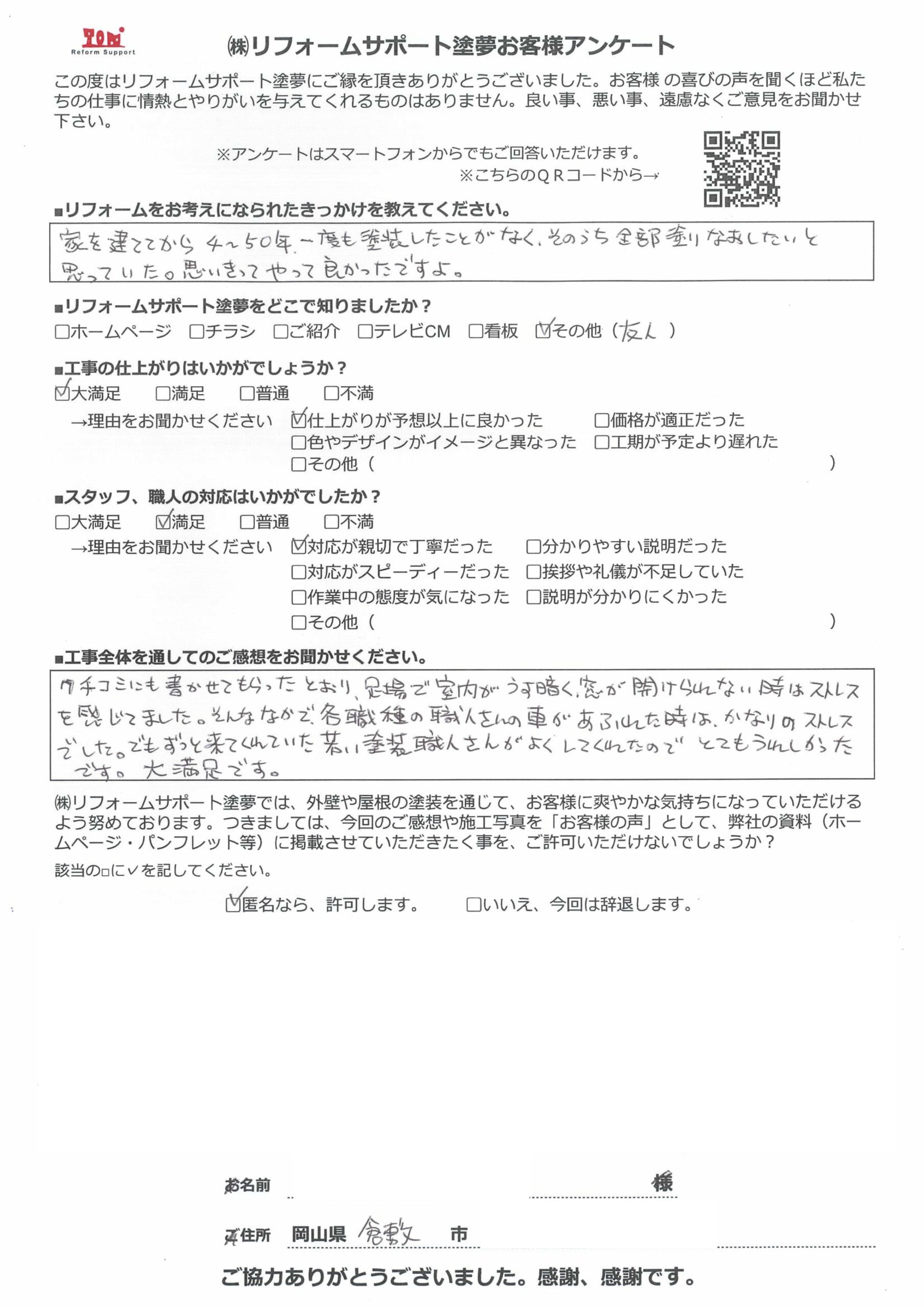 アンケート