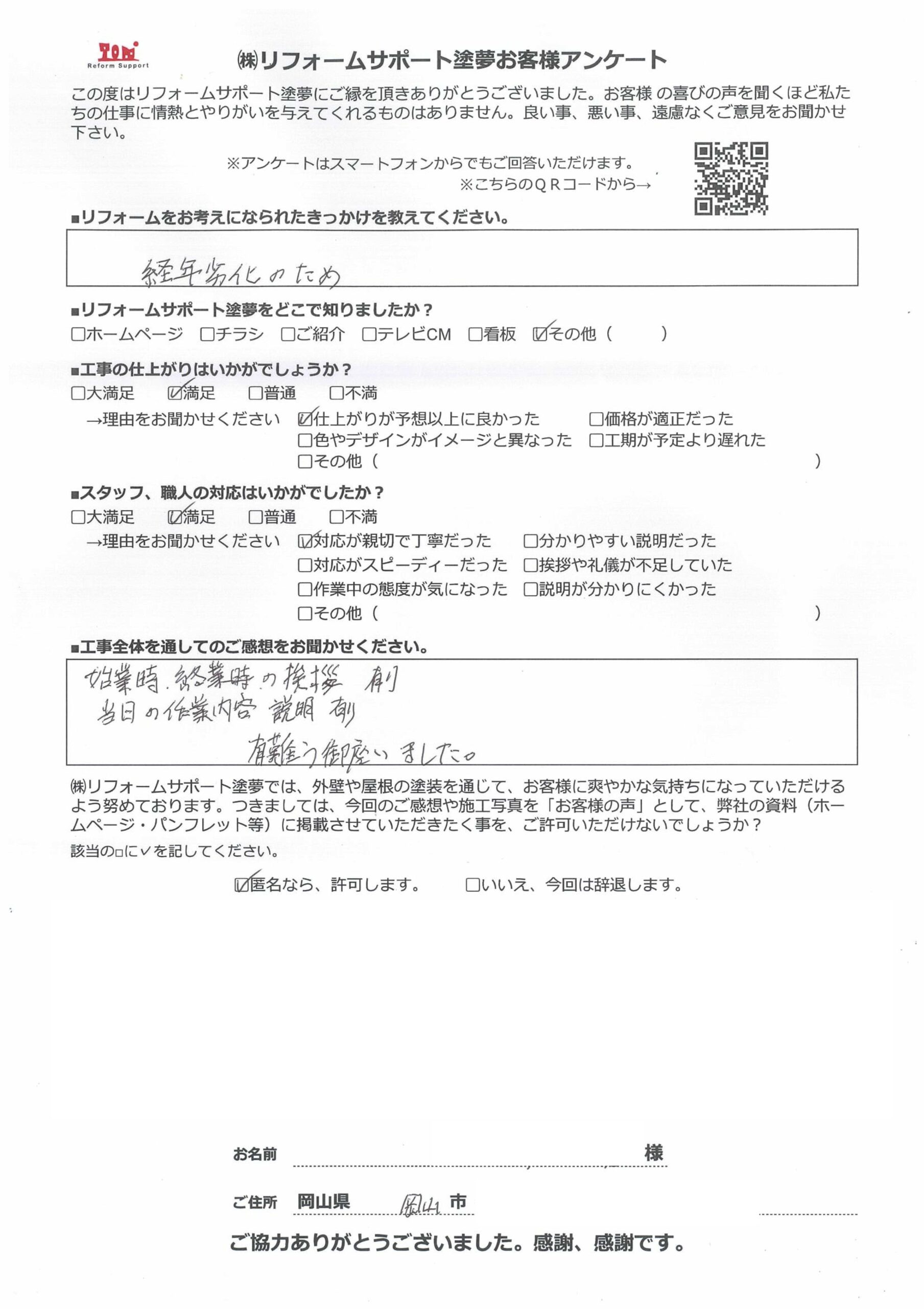 お客様アンケート用紙の画像