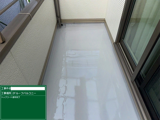 バルコニー防水工事完成