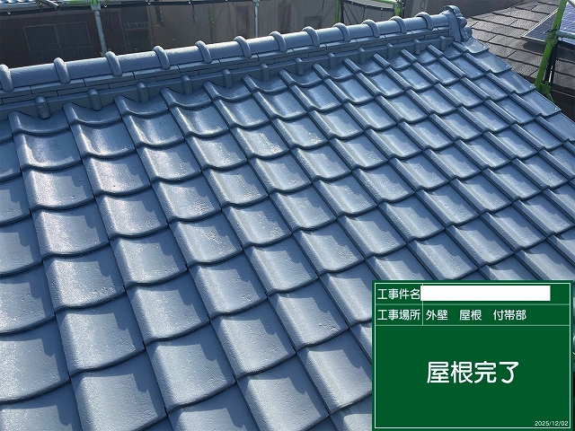 屋根セメント瓦の塗装完成