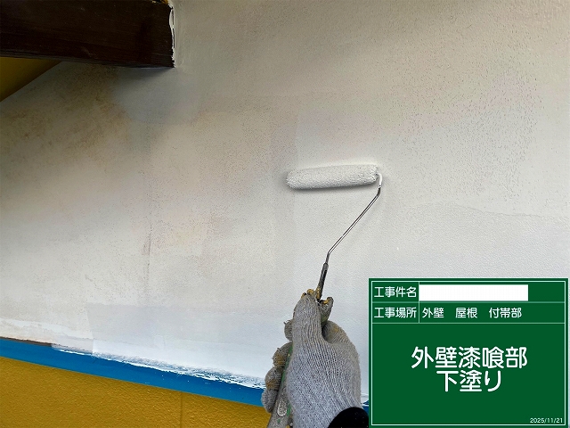 外壁漆喰部分の下塗り