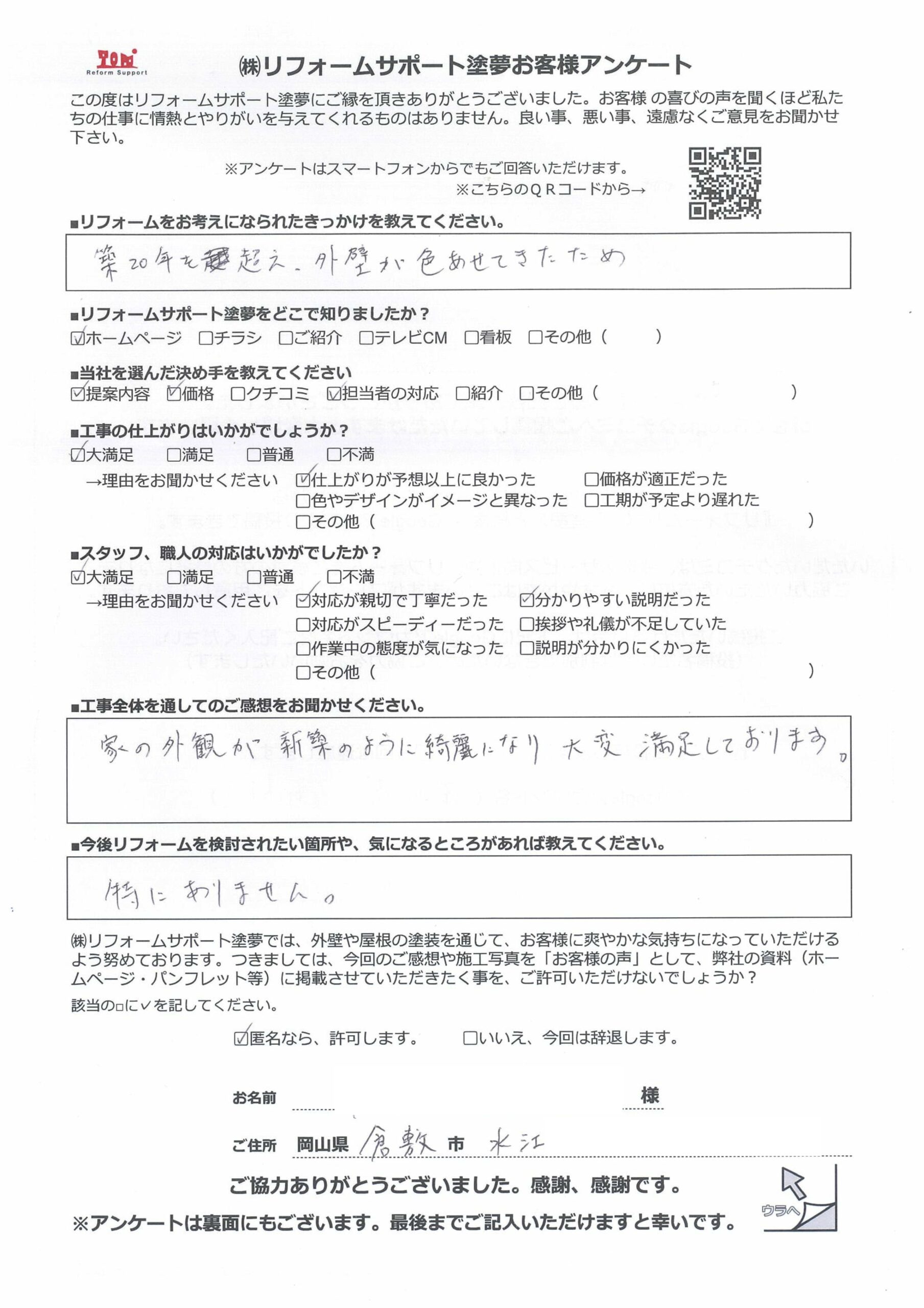 アンケート用紙