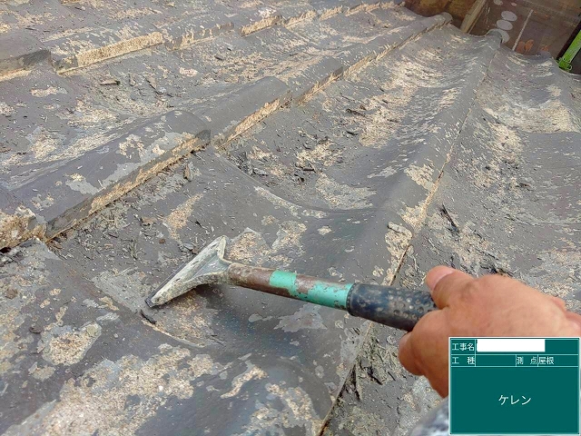 屋根のケレン