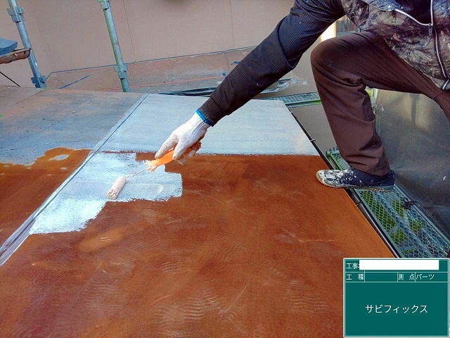 サビ止め塗装