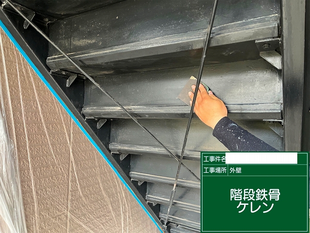 階段裏のケレン