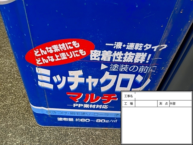 塗料缶　ミッチャクロン