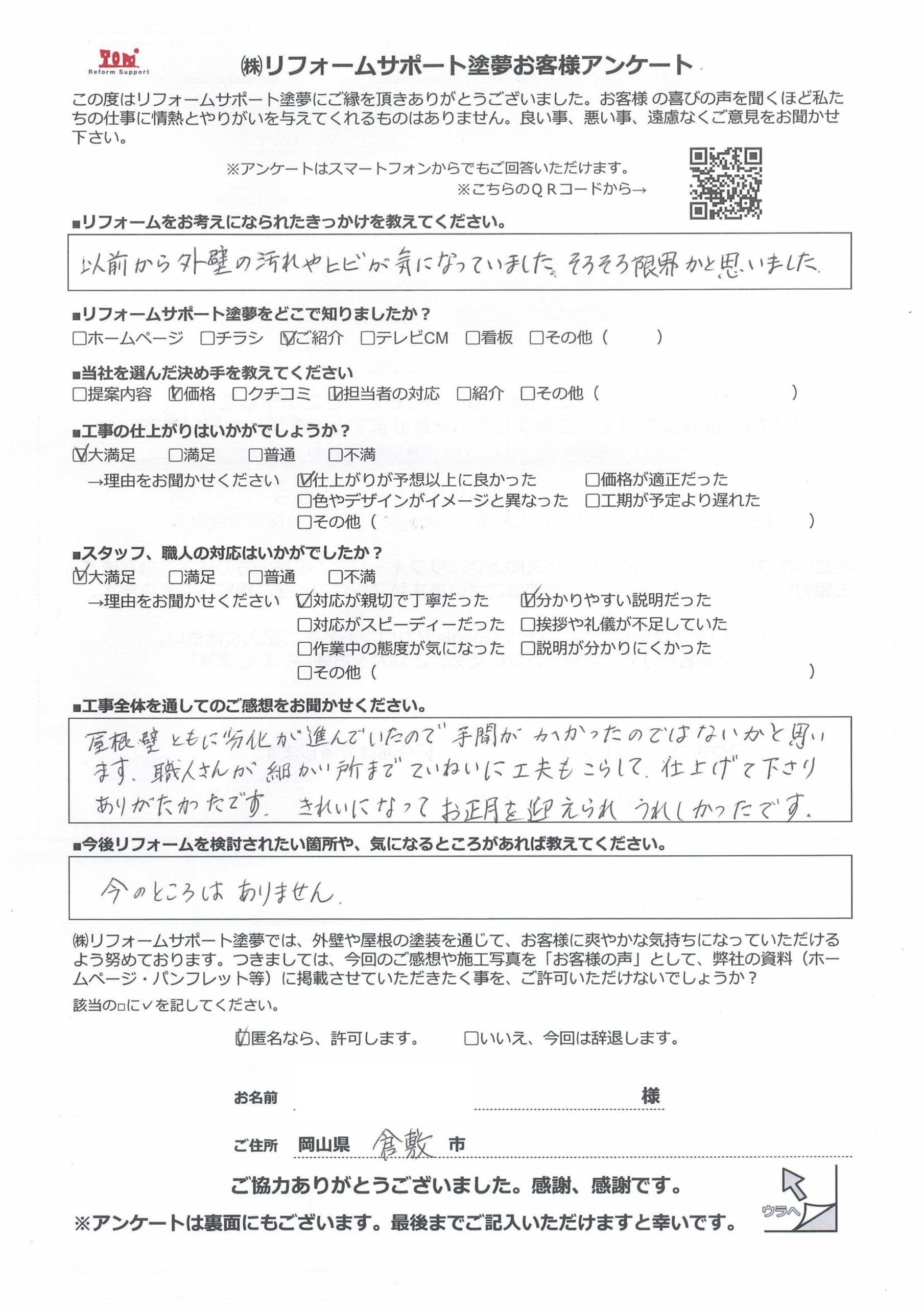 アンケート用紙