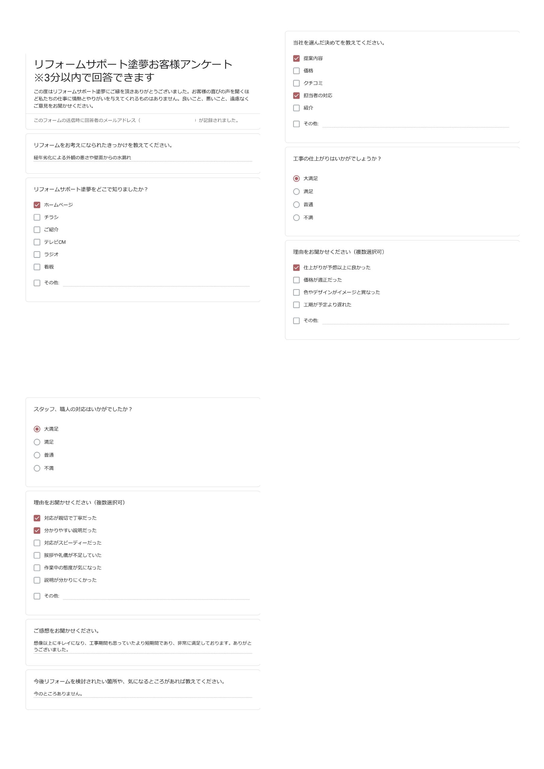 お客様アンケート