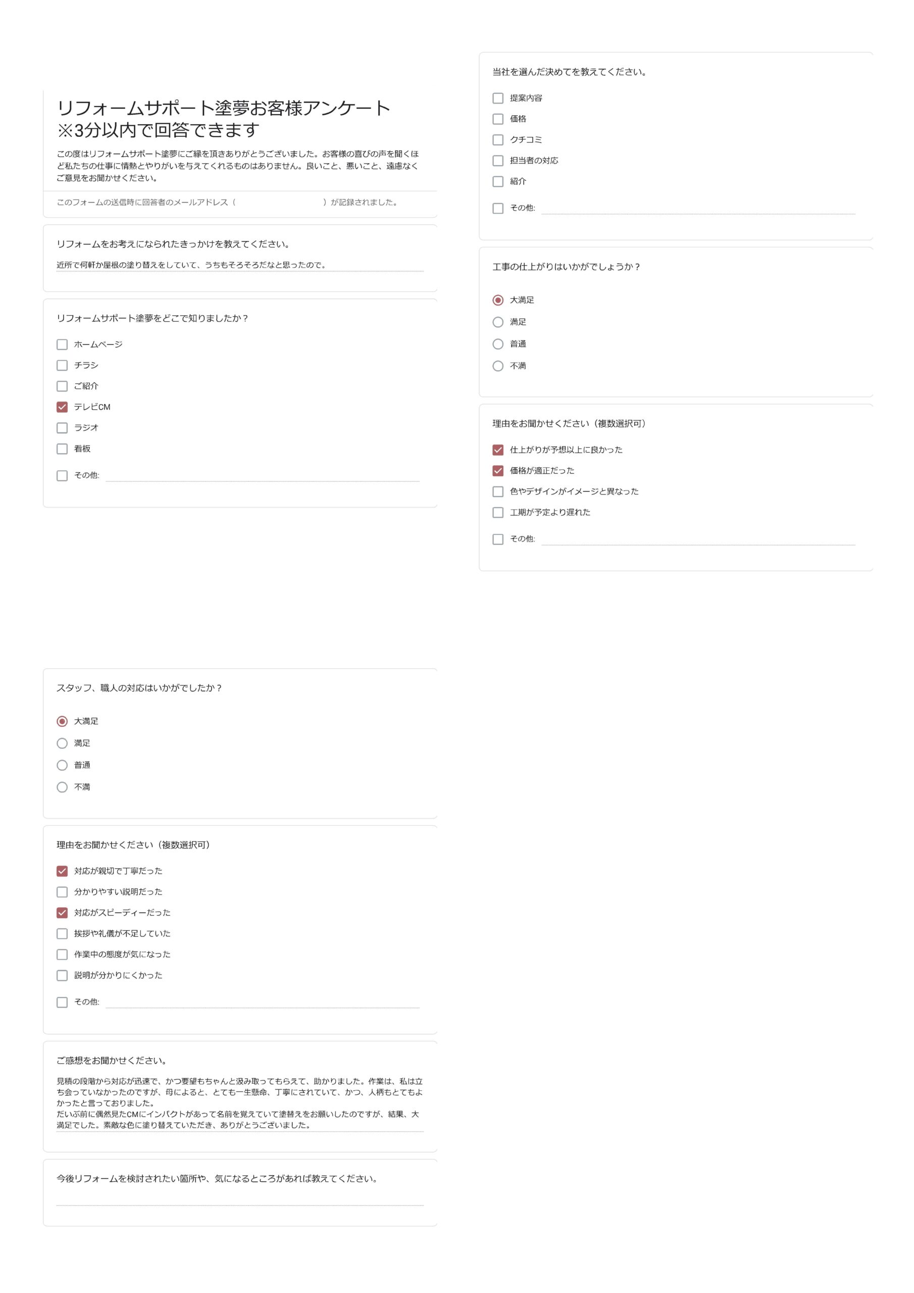 アンケート用紙