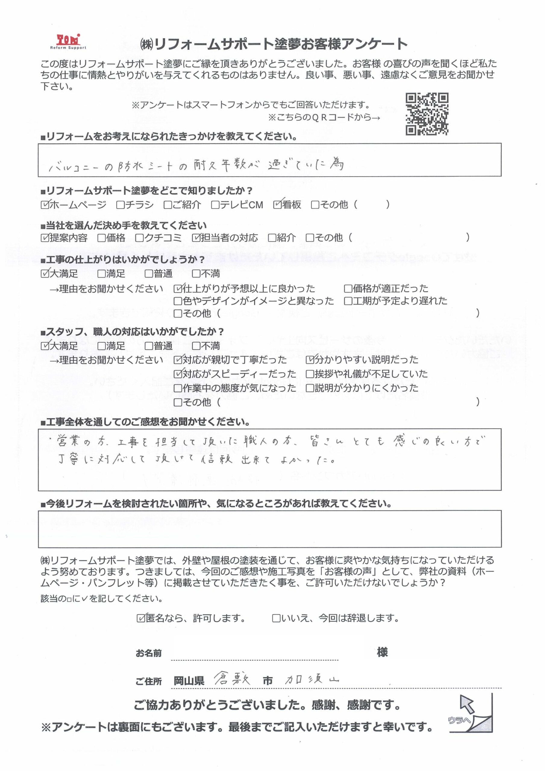 アンケート