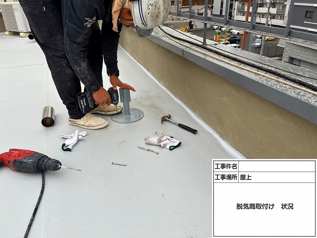 脱気筒取り付け