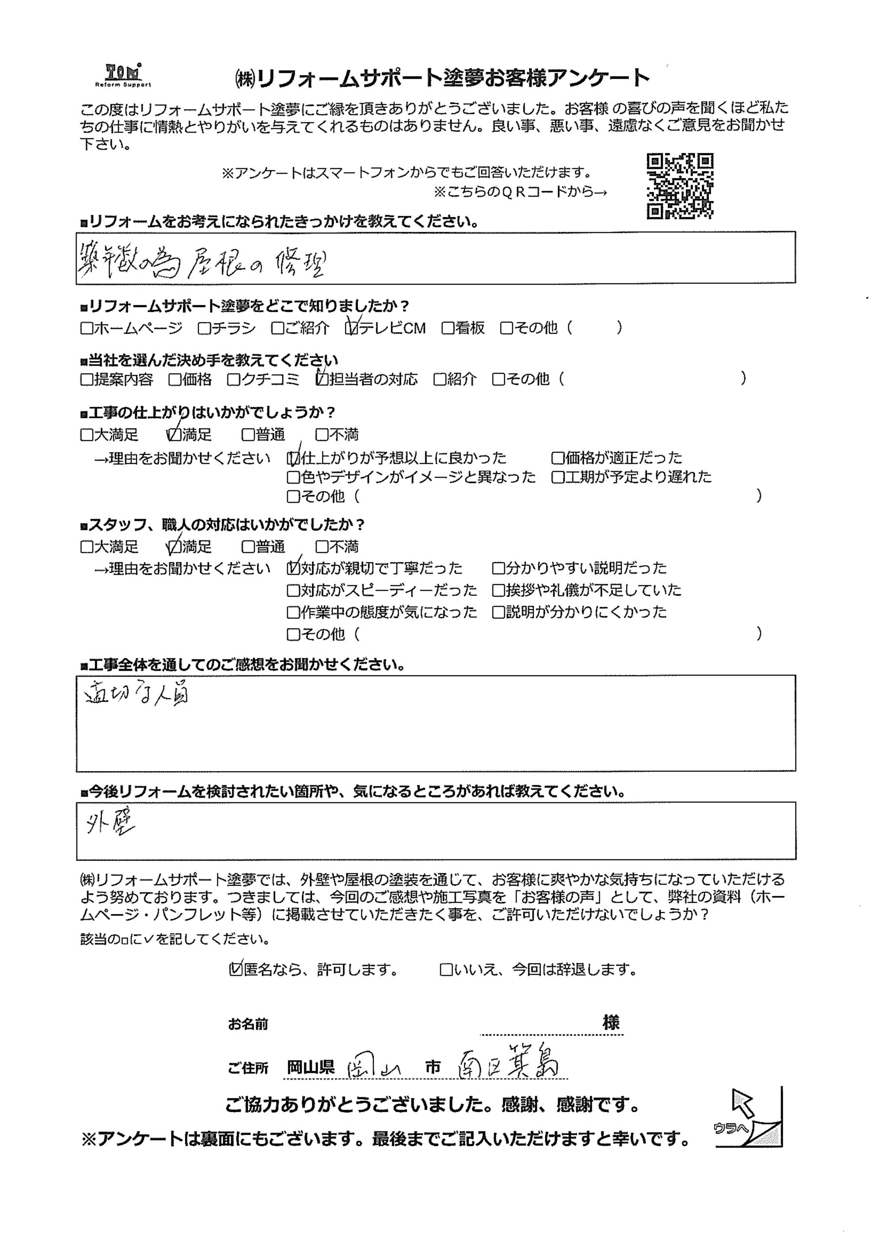 アンケート