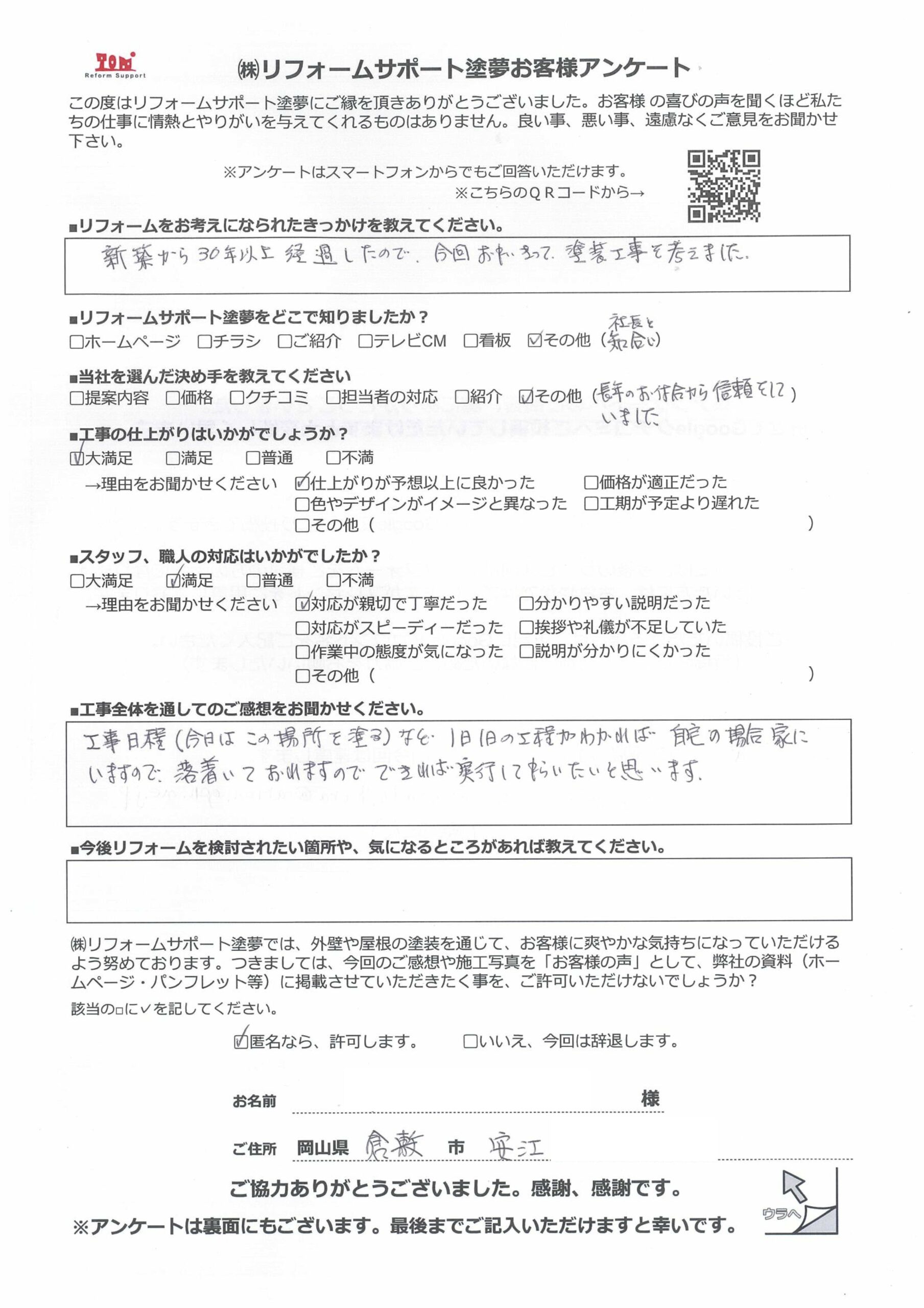 アンケート　