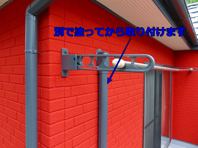 別で塗ってから取り付けている