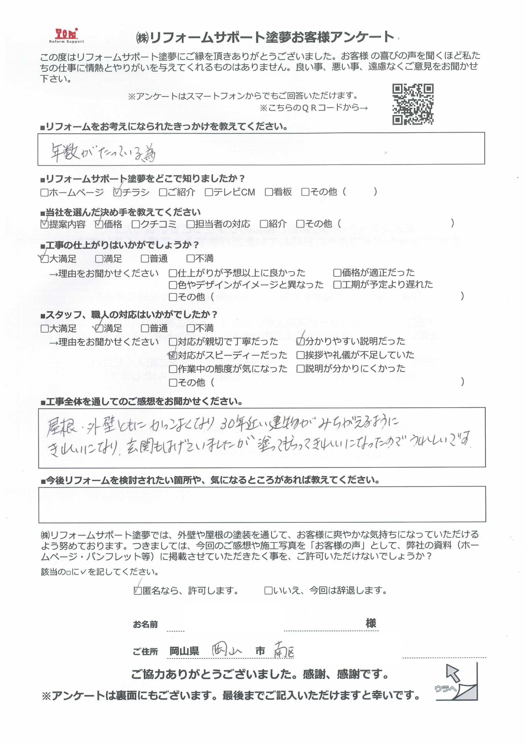 アンケート