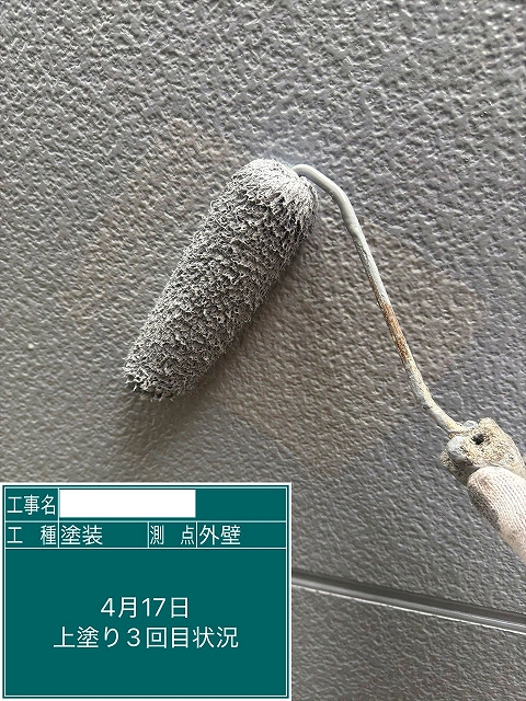 外壁3回目塗装