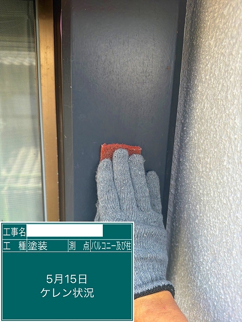 鉄部のケレン