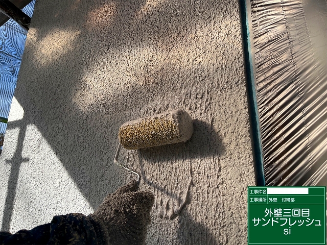 サンドフレッシュの塗装