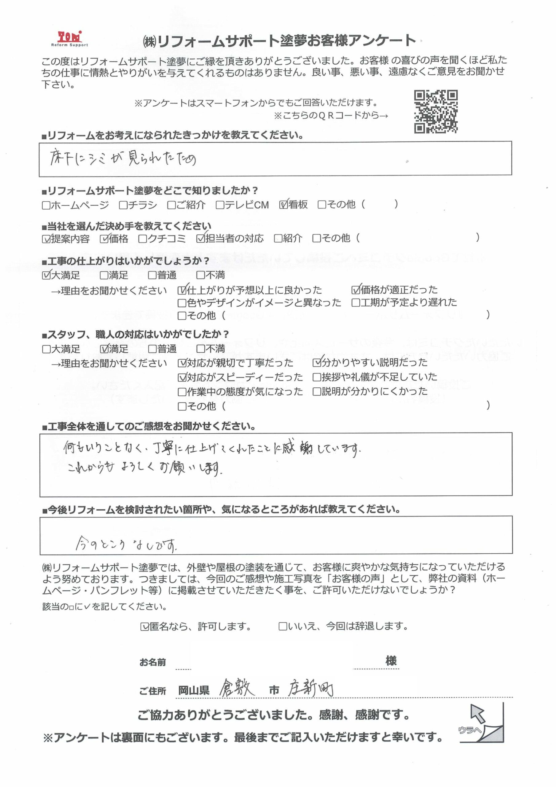 アンケート