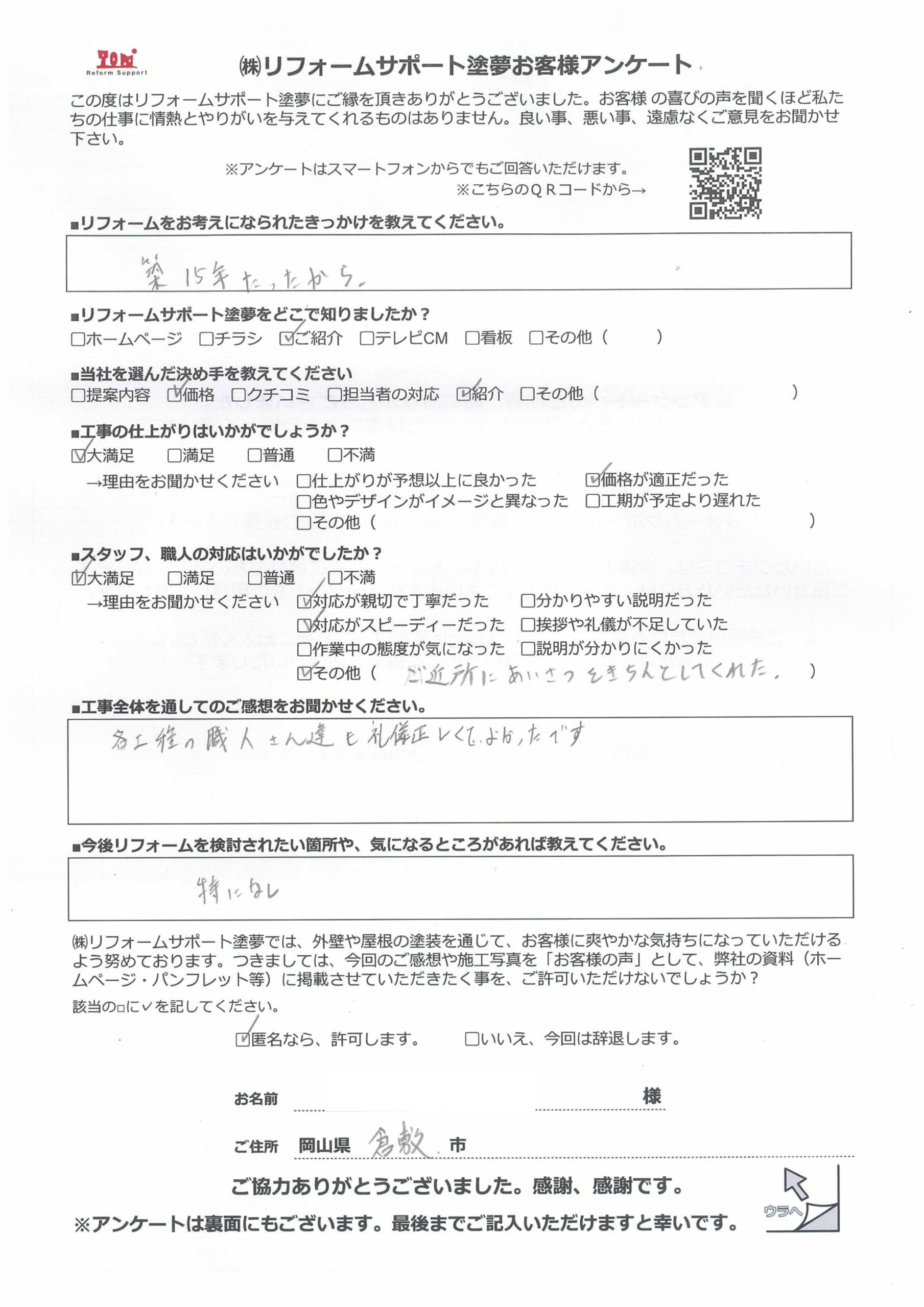 アンケート