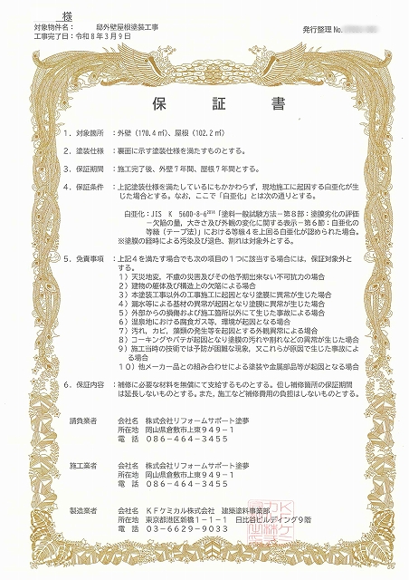 メーカー保証書