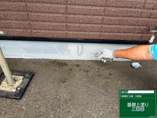 基礎の塗装 上塗り3回目