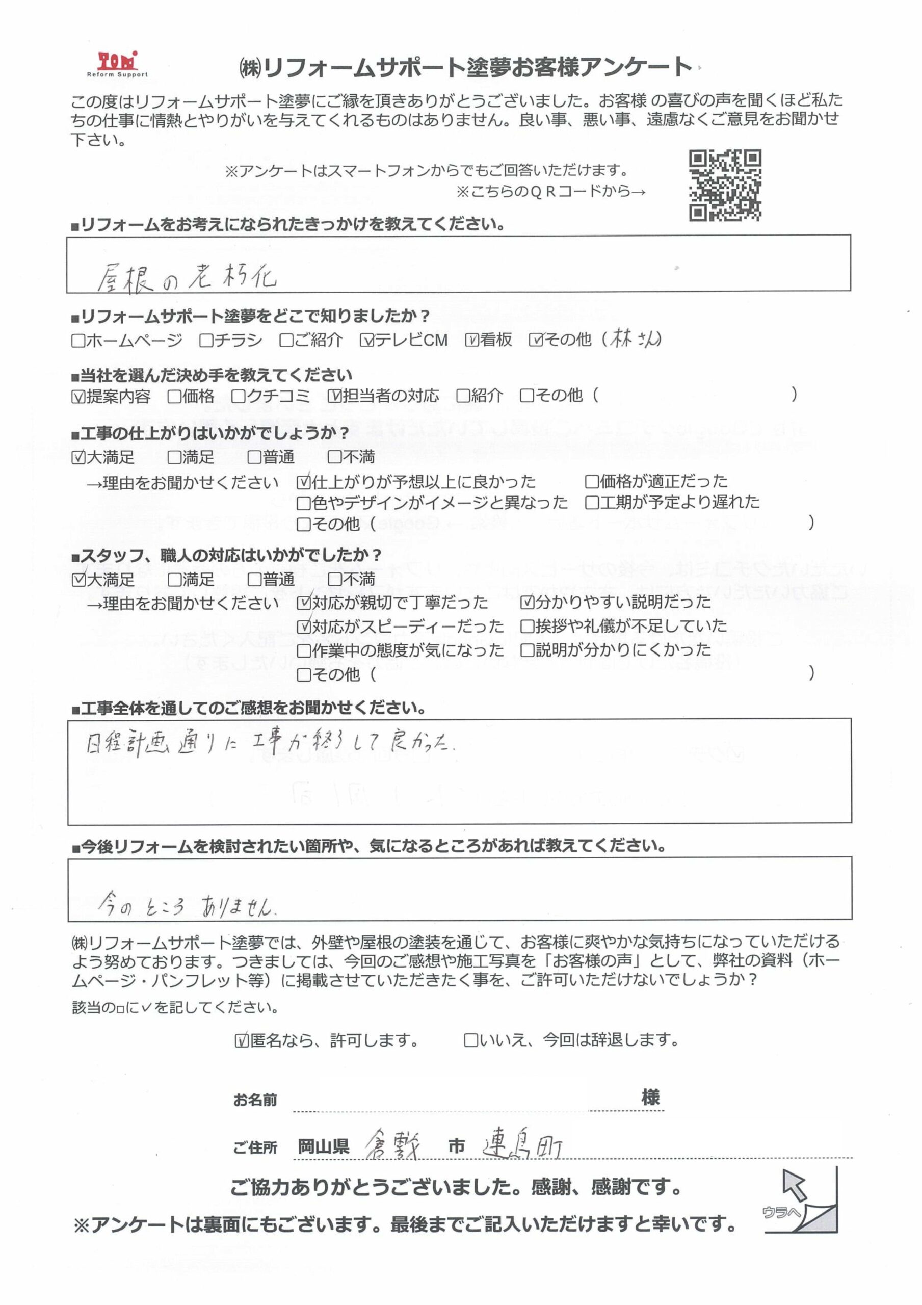 アンケート