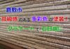 高級感のある多彩色で塗装