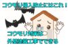 コウモリ対策は外壁塗装でできる