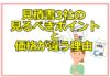 見積書3社の見るべきポイントと価格が違う理由
