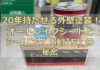 20年持たせる外壁塗装！オートンイクシードとシーリング「後打ち」の秘密