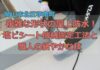 複雑な形状の屋上防水！塩ビシート機械固定工法と職人の細やかな技