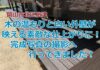 岡山市北区楢津　木の温もりと白い外壁が映える素敵な仕上がりに！完成写真の撮影へ行ってきました！